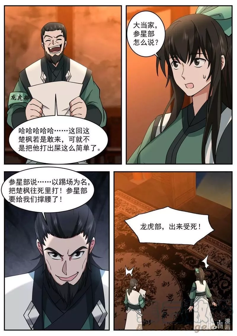 修罗武神,749 踏平龙虎部,第10张